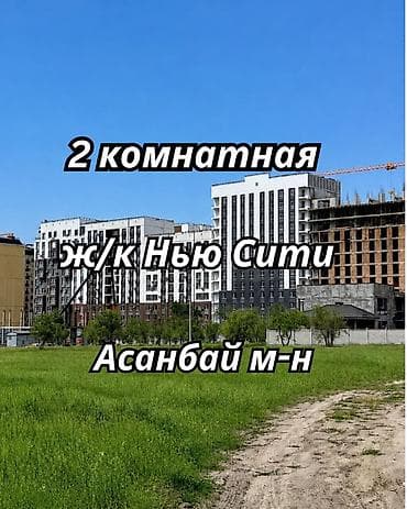 discovery studio: 2 комнаты, 72 м², Асанбай мкр Элитка, 5 этаж, ПСО (под самоотделку) — 1
