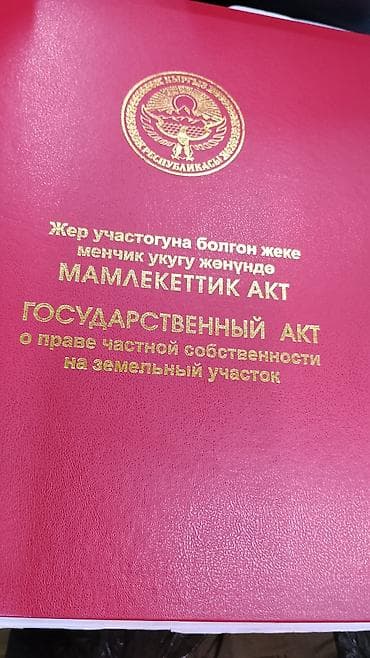 10 соток, Для строительства, Красная книга
