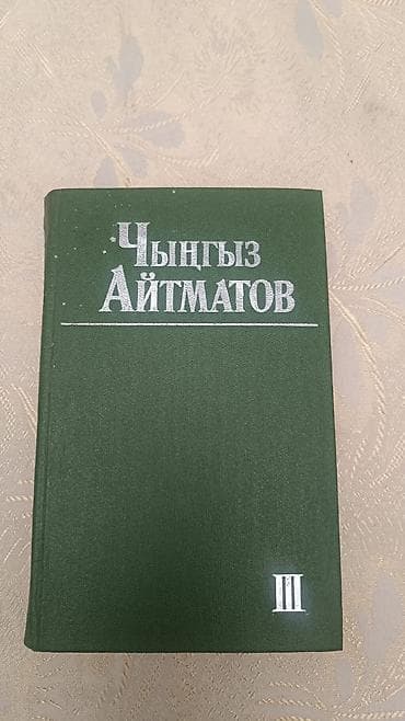 майкл майерс: Роман, На кыргызском языке — 1