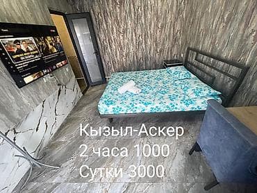 ГОСТИНИЦА!!!!! район Кызыл-Аскер/Кудайберген/Шлагбаум Рады