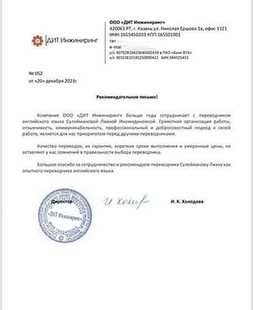 Услуги переводчика: Услуги переводчика, Английский — 9