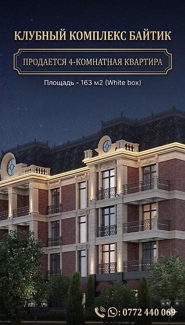 4 комнаты, 163 м²