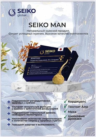 дрожи: SEIKO global — функциональные продукты для энергии и мужского — 1