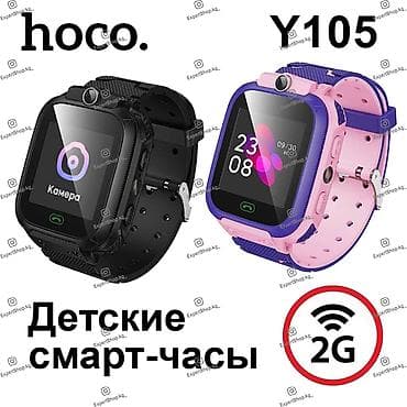 смарт часы набор: Детские смарт-часы Hoco Y105A — это стильные и надёжные детские — 6