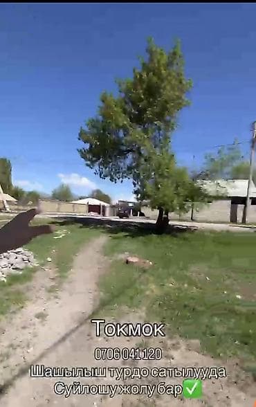 бутка бу: 4 соток, Курулуш — 2