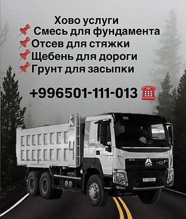 портер уголь: Заказать Хово, Доставка щебня, угля, песка, чернозема, отсев, 30 тонн — 1