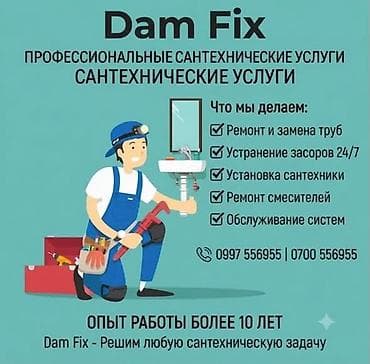 Ремонт сантехники Больше 6 лет опыта at lalafo.kg Ремонт сантехники Больше 6 лет опыта