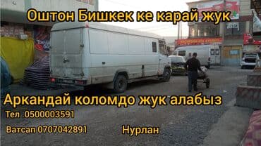 карго бишкек стамбул: Бус, Эл аралык ташуу, Регион боюнча, жүк ташуучу жумушчусу менен — 3