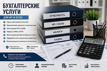 Бухгалтерские услуги | Сдача налоговой отчетности