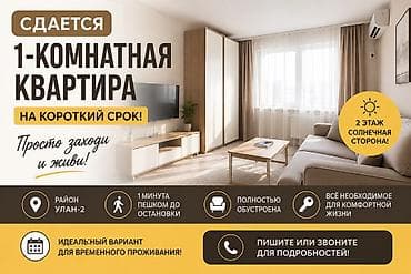 Сдаётся 1‑комнатная квартира на короткий срок. - Локация: район at lalafo.kg Сдаётся 1‑комнатная квартира на короткий срок. - Локация: район
