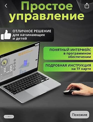 Компьютерлер, ноутбуктар жана планшеттер: Компактный 3D‑принтер для дома, учебы и творчества. Ключевые — 4