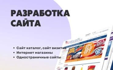 программист php разработка сайтов: Веб-сайттар | Иштеп чыгаруу — 1