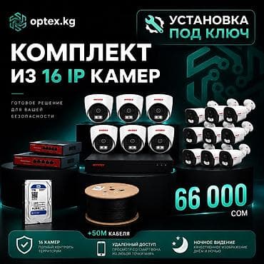 cctv camera: 📹 Комплект видеонаблюдения на 16 IP-камер Установка под ключ — 1