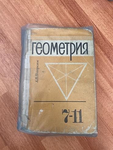 Спорт и хобби: Подборка школьных учебников для 9 класса:одна 400 сом все хорошем — 2