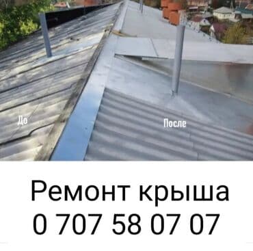 сколько стоит покраска крыши дома: Кровля крыши | Гидроизоляция, Демонтаж, Ремонт Больше 6 лет опыта — 21