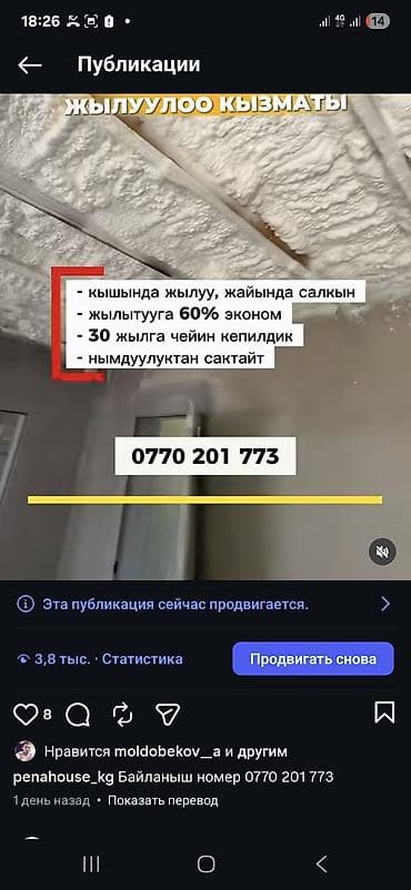 Услуги: Утепление крыши | Утепление склада Пенополиуретан 3-5 лет опыта — 4