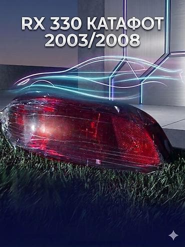 exceed rx: Отражатель Lexus — 1