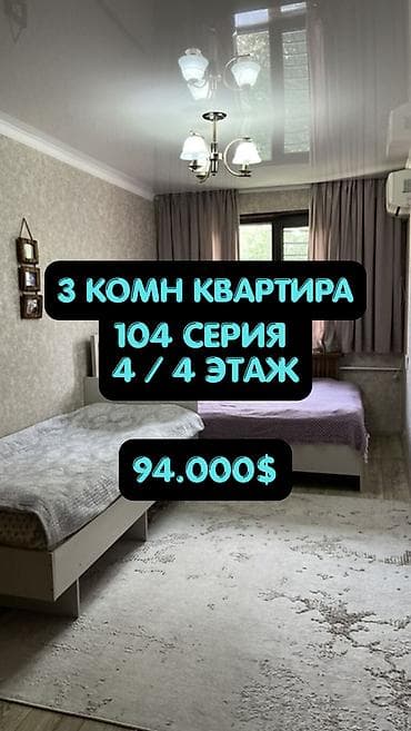 Батирлер: 3 бөлмө, 58 м², 6-мкр 104-серия, 4 кабат, Евро оңдоо — 1
