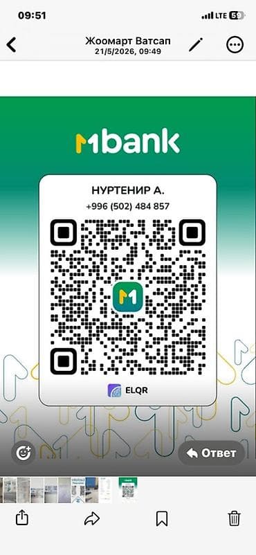 сканеры планшетный: Электронный QR-код для приема платежей Mbank (ELQR) - Персональный — 1