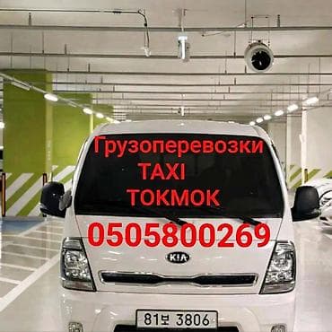 Грузовое такси в Токмаке - Перевозка вещей, мебели, бытовой техники