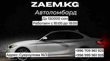 кредиты онлайн: Автоломбард | Займ | Без поручителей — 1