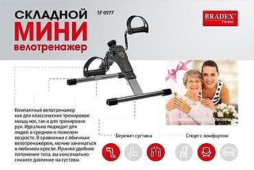 Мини велотренажёр