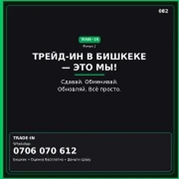 Категория: Скупка техники Параметры: Другой вид техники Трейд-ин в — 1