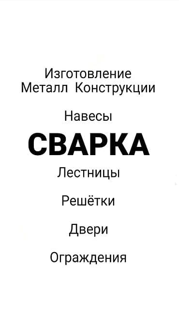 Навес, Другая форма, Металл, Другой материал, Установка at lalafo.kg Навес, Другая форма, Металл, Другой материал, Установка