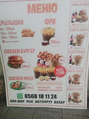 рекламные пилларсы: Продается рекламная афиша с надписью " JOJO", "МЕНЮ" : Крылышки,Фри — 2