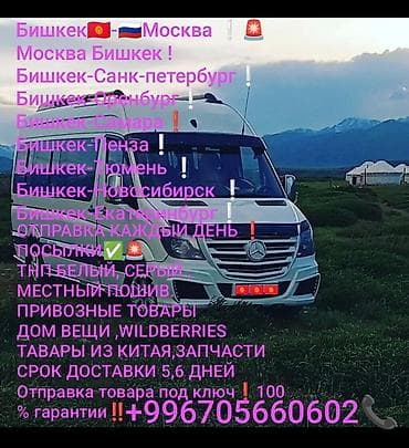 кундай портер: Грузоперевозки из Бишкека в Москву и по всей России. - Отправка — 3