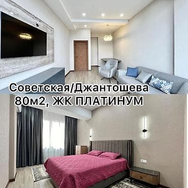 жк платинум: 2 комнаты, Собственник, С мебелью полностью — 1