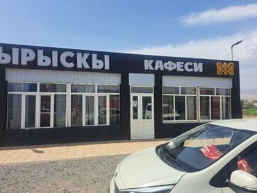 аренда помещение под кафе: Кемин Сдается помещение под кафе Площадь: 170м2 Этаж: 1 Наземный — 1