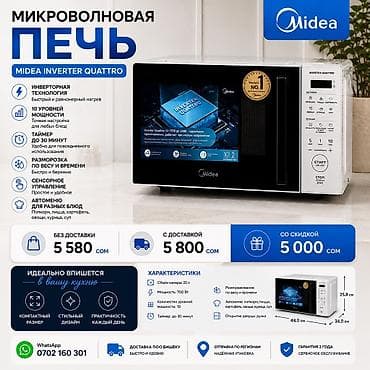 Микроволновка, Новый, Бесплатная доставка
