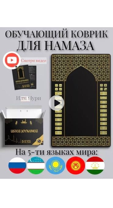 Жайнамаз, Новый, Электронный, цвет - Черный