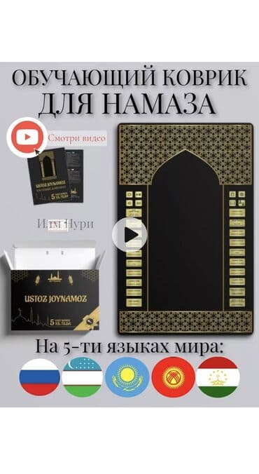 электроный жай намаз: Жайнамаз, Новый, Электронный, цвет - Черный — 1