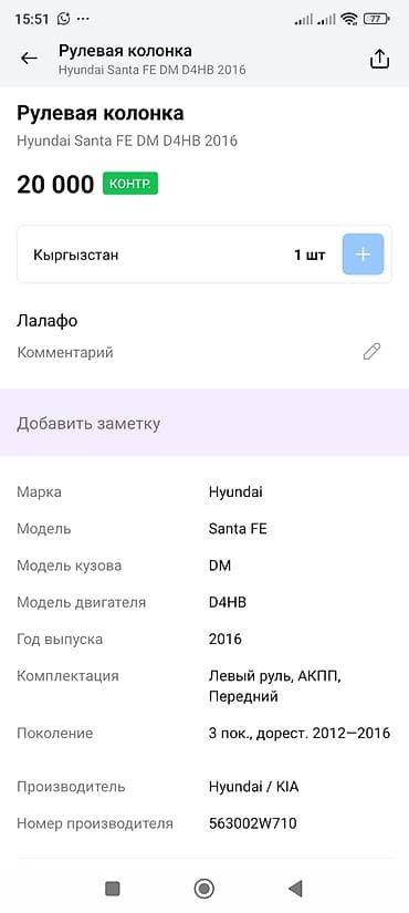 электроусилитель: Рулевая колонка Hyundai 2016 г., Оригинал — 4