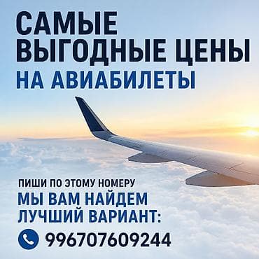 билеты в талас: Авиабилеты по самым выгодным и лучшим ценам 😜 — 1