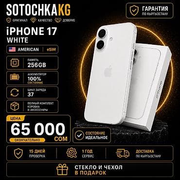 iphone 6s: IPhone 17, Б/у, 256 ГБ, Белый, Защитное стекло, Чехол, Кабель, 100 % — 1