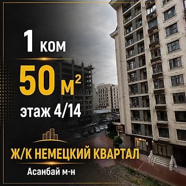 1 комната, 50 м², Асанбай мкр Элитка, 4 этаж, Евроремонт