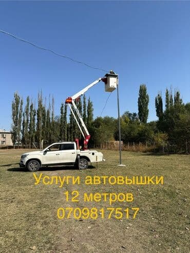сколько стоит поменять аккумулятор на айфон 11 бишкек: Автовышка Автовышки Вышка Вышки Адам которгуч Sky lift — 1