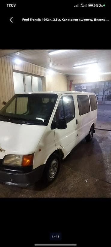 ford transit цена: Ford Transit: 1992 г., 2.5 л, Механика, Дизель, Фургон — 1
