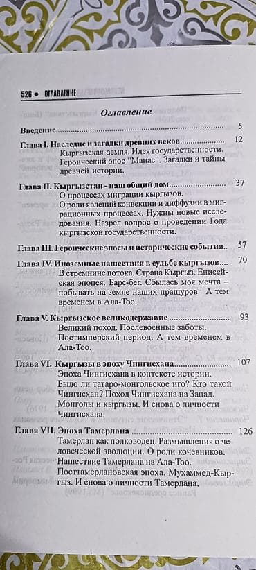 local guide program: ​📚 Редкое издание для ценителей истории: «Кыргызская государственность — 9