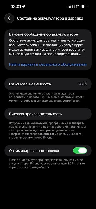 13 plus: IPhone 14 Pro Max, Б/у, 128 ГБ, Белый, Коробка, 78 % — 6