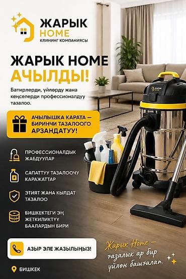 Уборка помещений, | Генеральная уборка, | Квартиры