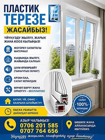 обои бишкек фото: 🔧 ПЛАСТИК ТЕРЕЗЕ ЖАСАЙБЫЗ! 🪟 Үйүңүздү жылуу, жарык жана кооз кылгыңыз — 1