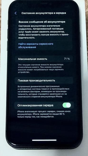 Компьютеры, ноутбуки и планшеты: IPhone 11, Б/у, 128 ГБ, Черный, Коробка, 71 % — 4