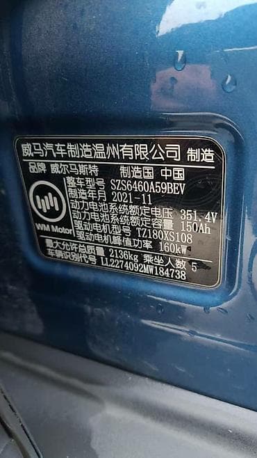 Weltmeister: Weltmeister 2021 г., 126000 км, Алдыңкы, Бар — 3