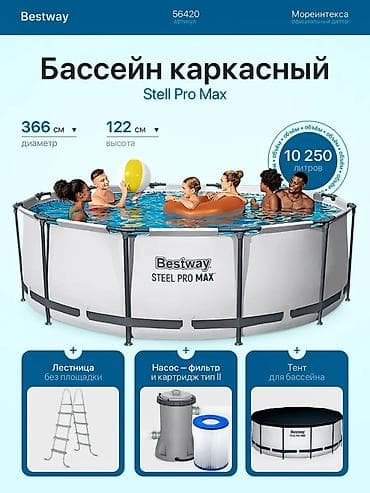 Спорт и хобби: Бассейн каркасный Bestway Steel Pro Max - Форма: круглый - Диаметр — 1