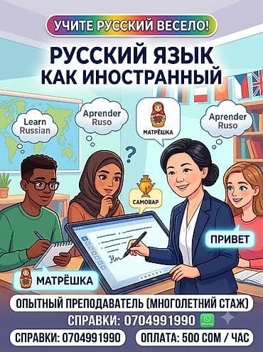 Тил курстары: Орус тили курстары — 1