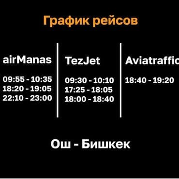 двухэтажный дом в бишкеке: Авиабилеты312 Арзан баада Бишкек-Москва Бишкек-Питер Бишкек- — 4